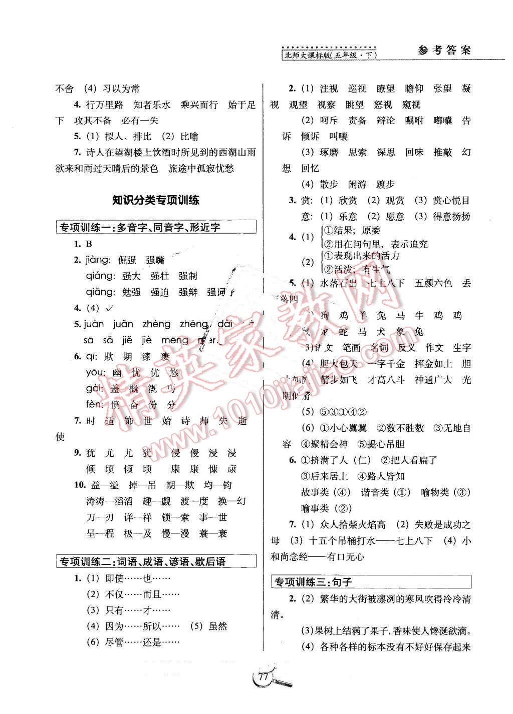 2016年15天巧奪100分五年級語文下冊北師大版 第3頁