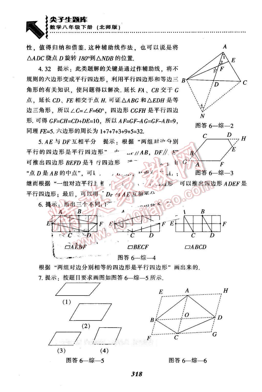 2016年尖子生题库八年级数学下册北师大版 第86页