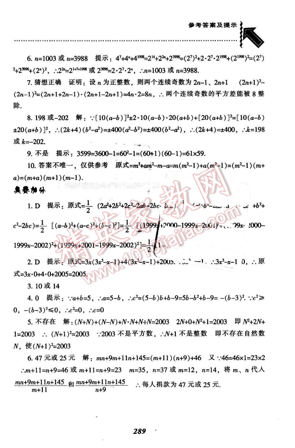 2016年尖子生题库八年级数学下册北师大版 第57页