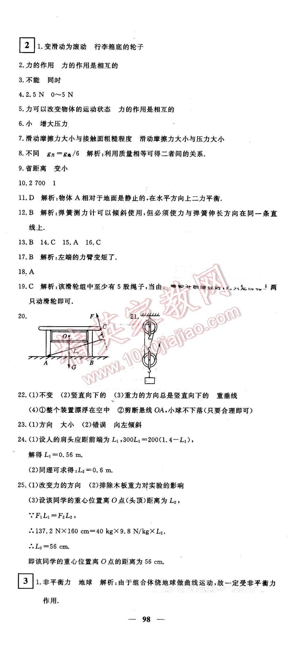 2016年王后雄黃岡密卷八年級物理下冊滬粵版 第2頁