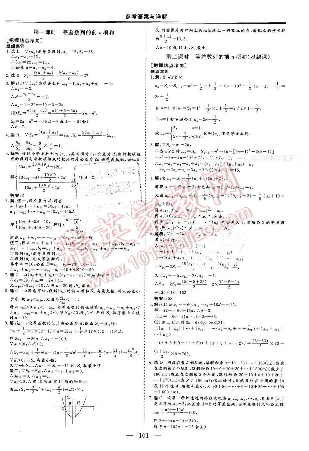 2016年三維設(shè)計(jì)高中新課標(biāo)同步課堂數(shù)學(xué)必修5北師大版 第3頁(yè)