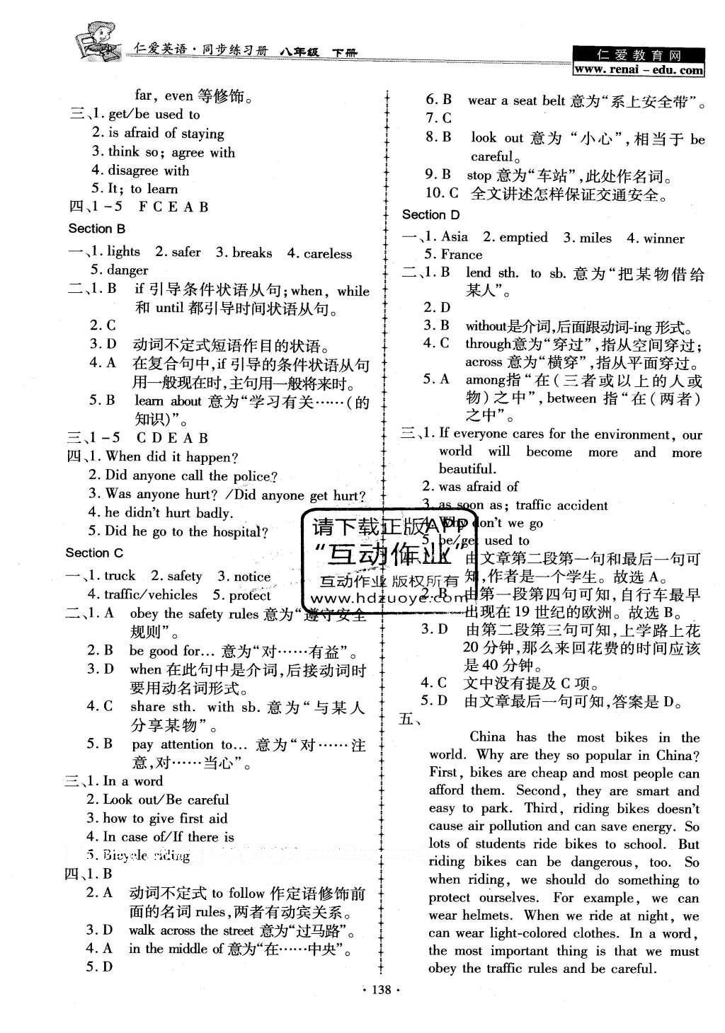 2016年仁爱英语同步练习册八年级下册 参考答案第89页