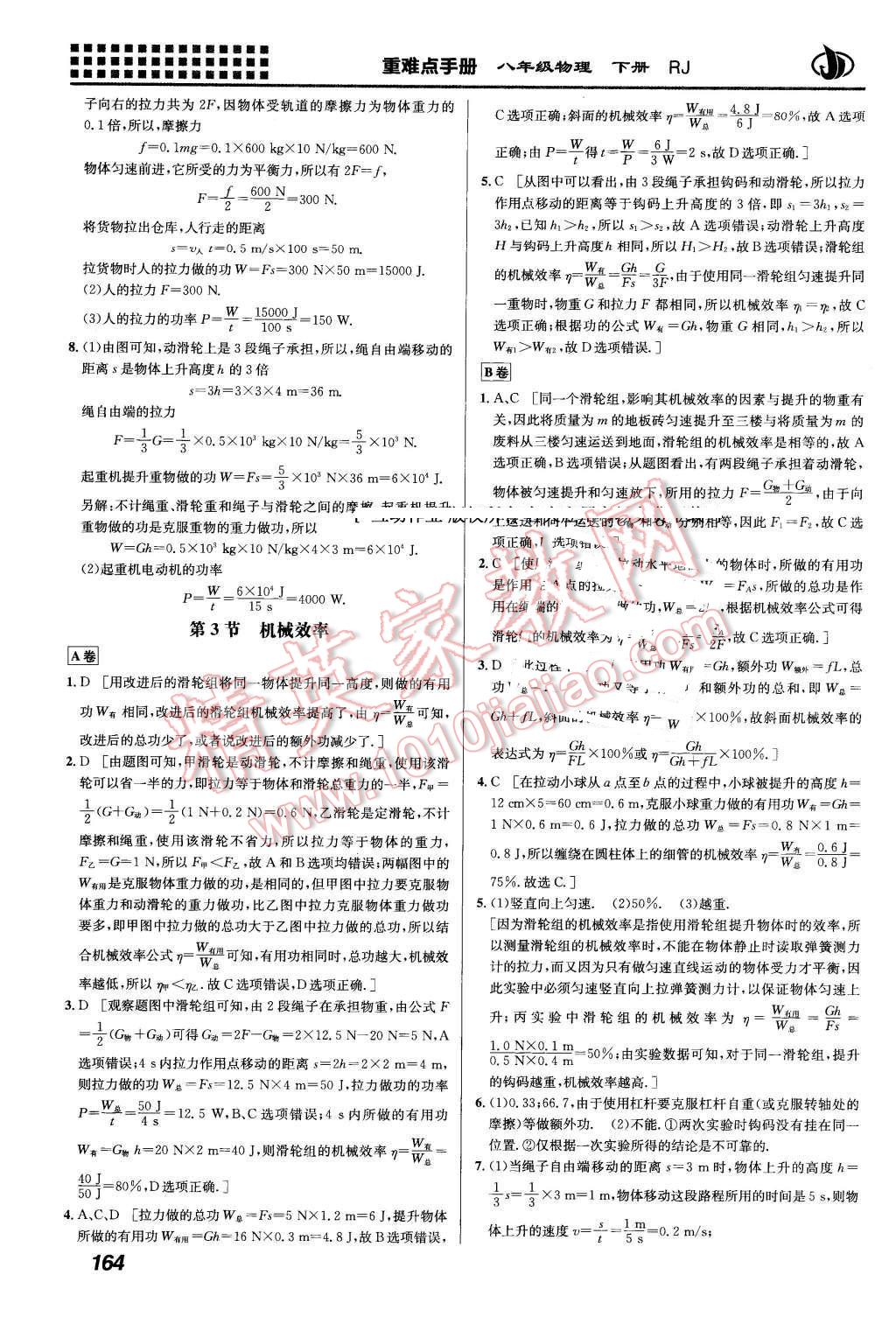 2016年重難點手冊八年級物理下冊人教版 第18頁