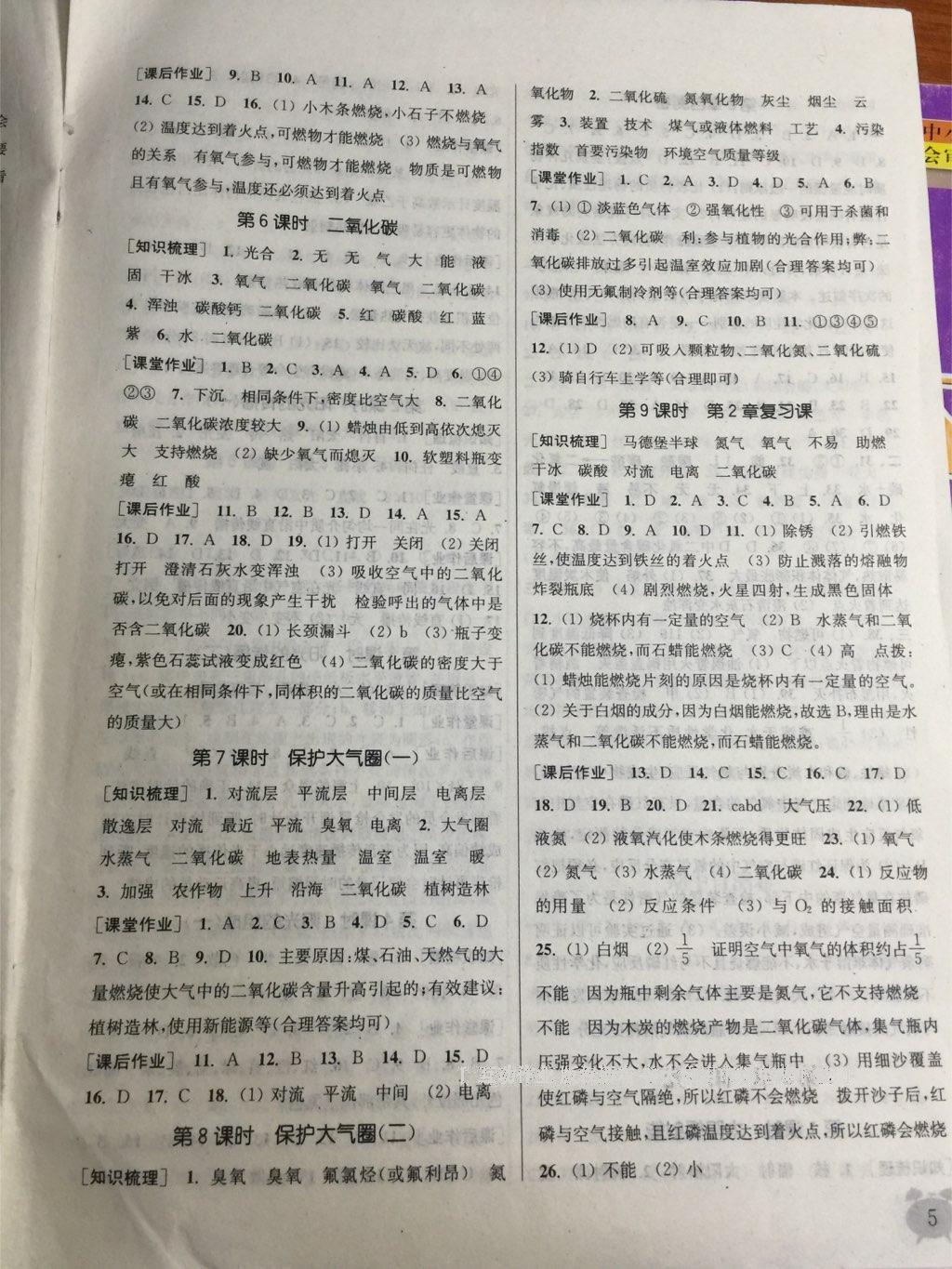 2016年通城學(xué)典課時(shí)作業(yè)本七年級科學(xué)下冊浙教版 第19頁