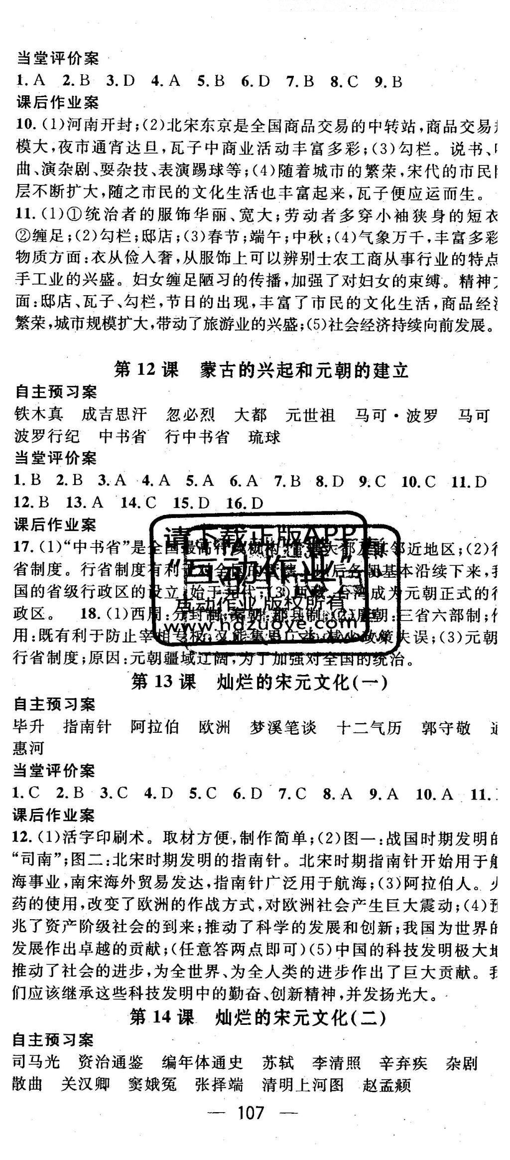 2016年名師測控七年級(jí)歷史下冊人教版 參考答案第25頁