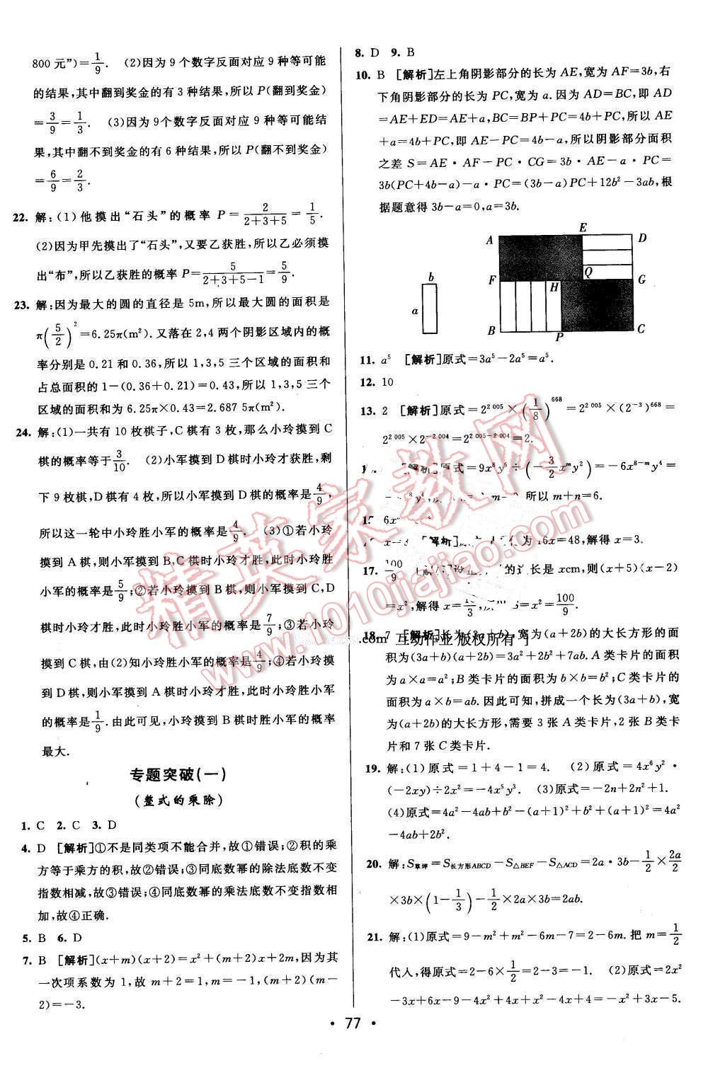 2016年期末考向标海淀新编跟踪突破测试卷七年级数学下册北师大版 第9页