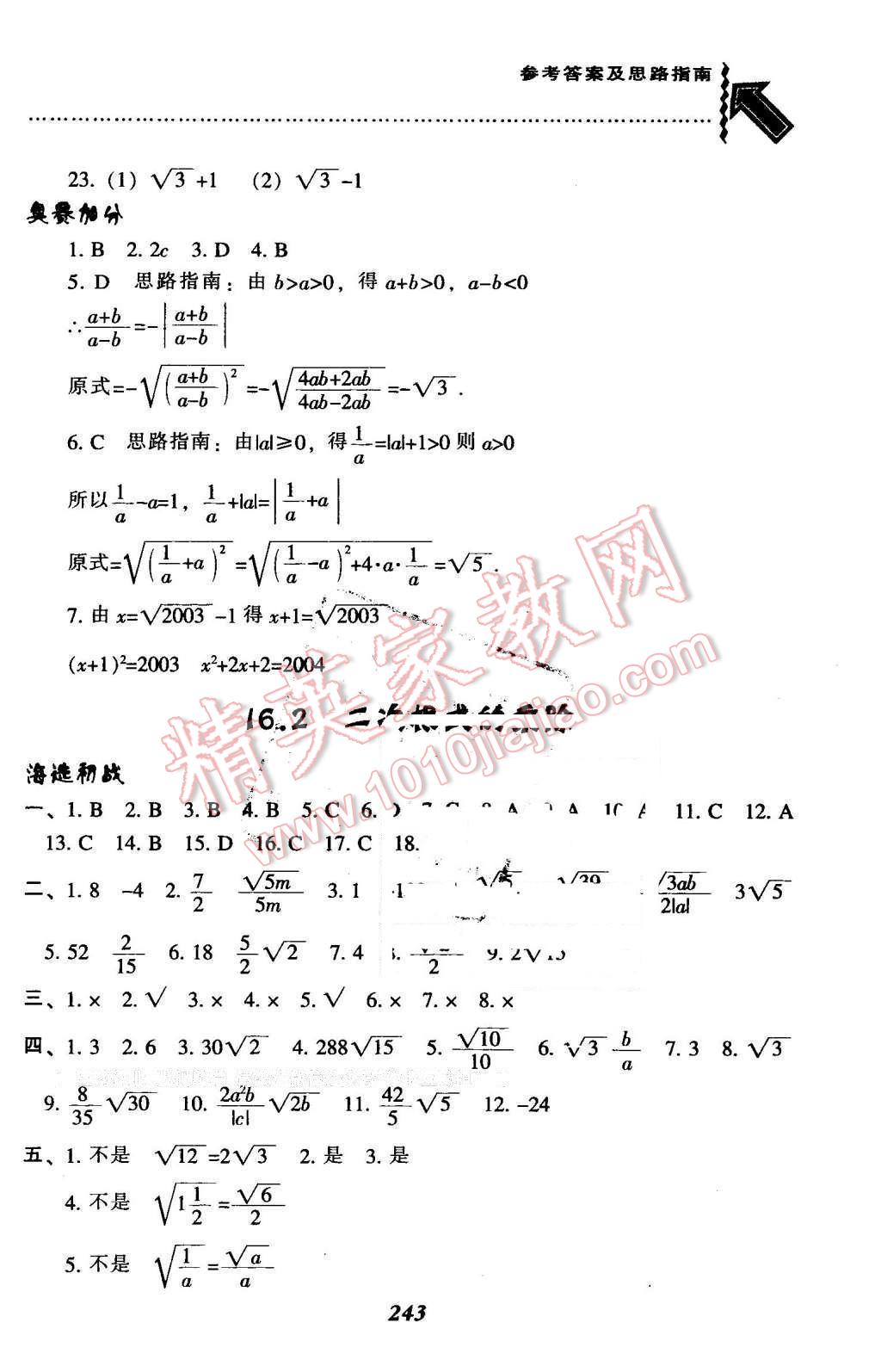 2016年尖子生題庫(kù)八年級(jí)數(shù)學(xué)下冊(cè)人教版 第3頁(yè)