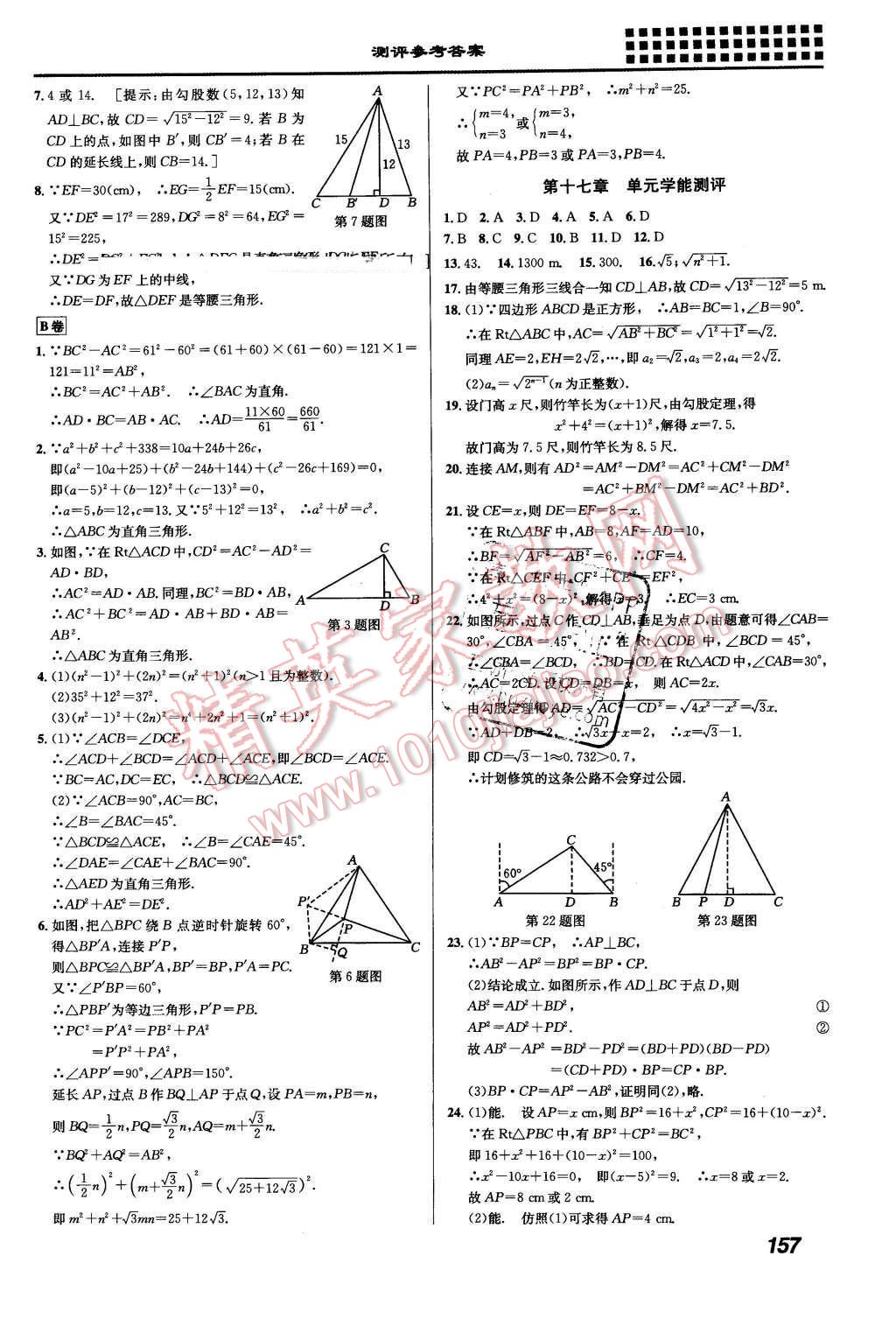 2016年重難點(diǎn)手冊八年級數(shù)學(xué)下冊人教版 第5頁