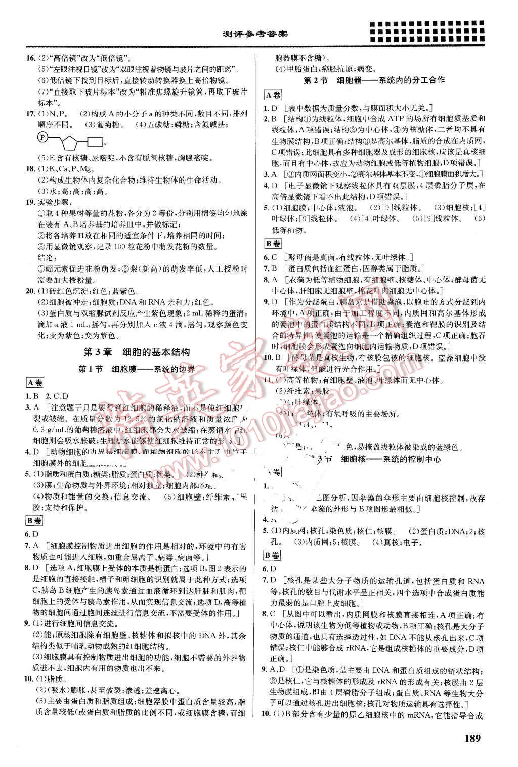 2016年重難點手冊高中生物必修1人教版 第5頁