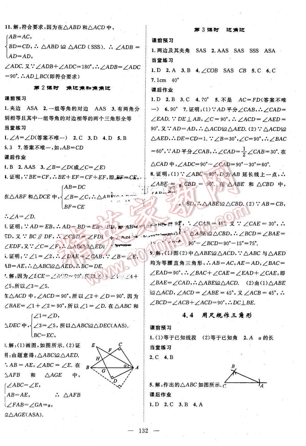 2016年名師學(xué)案七年級數(shù)學(xué)下冊北師大版 第8頁