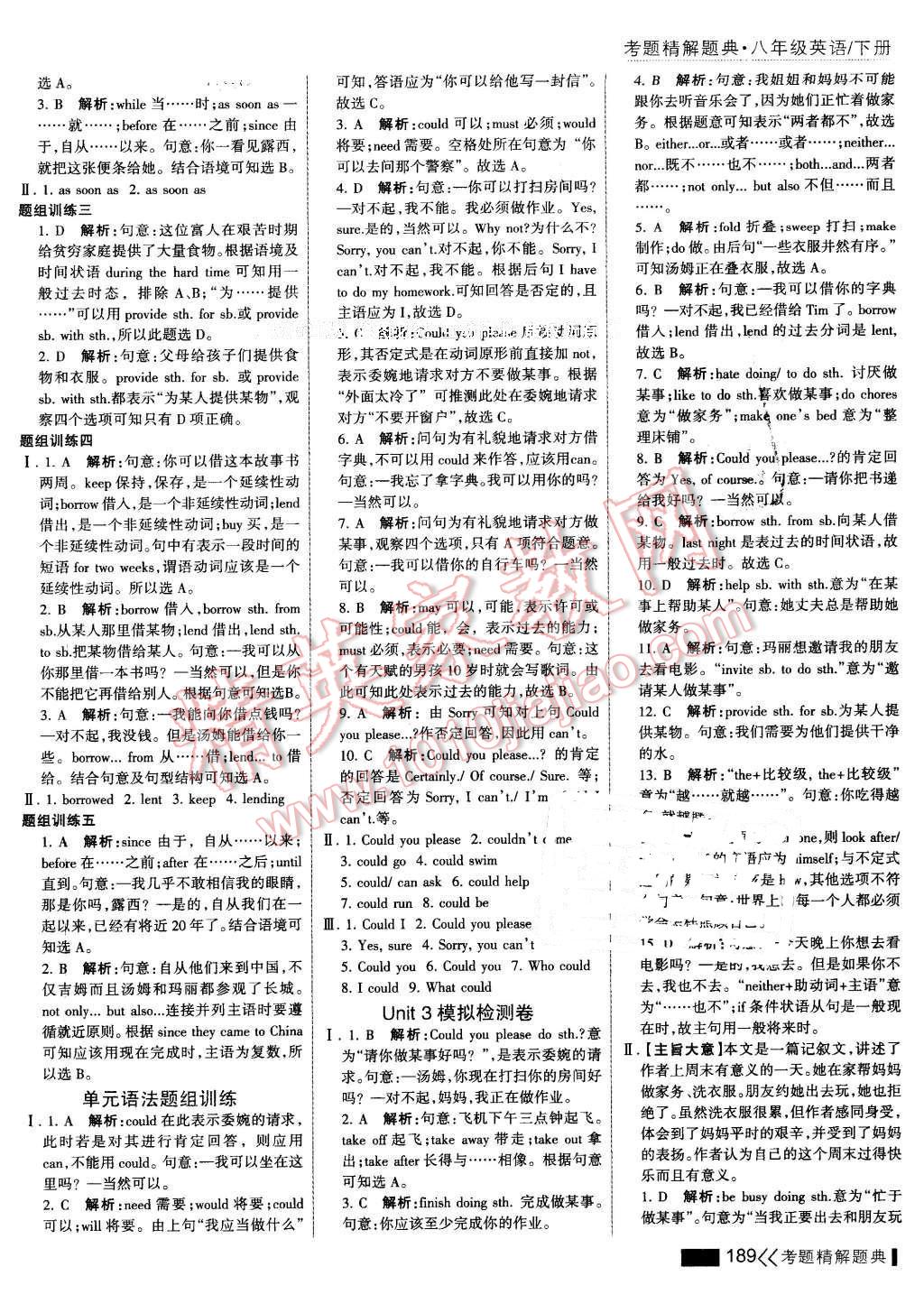 2016年考點集訓(xùn)與滿分備考八年級英語下冊 第11頁