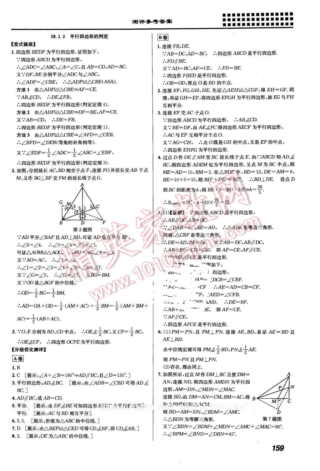 2016年重難點手冊八年級數學下冊人教版 第7頁