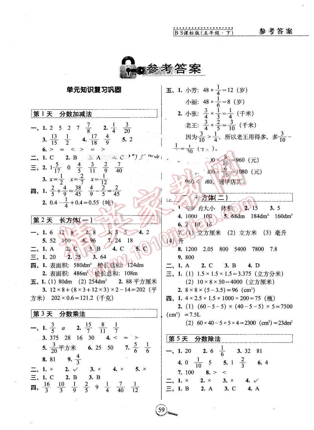 2016年15天巧奪100分五年級數(shù)學下冊北師大版 第1頁