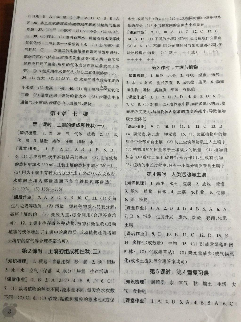 2016年通城學(xué)典課時(shí)作業(yè)本七年級(jí)科學(xué)下冊(cè)浙教版 第22頁(yè)