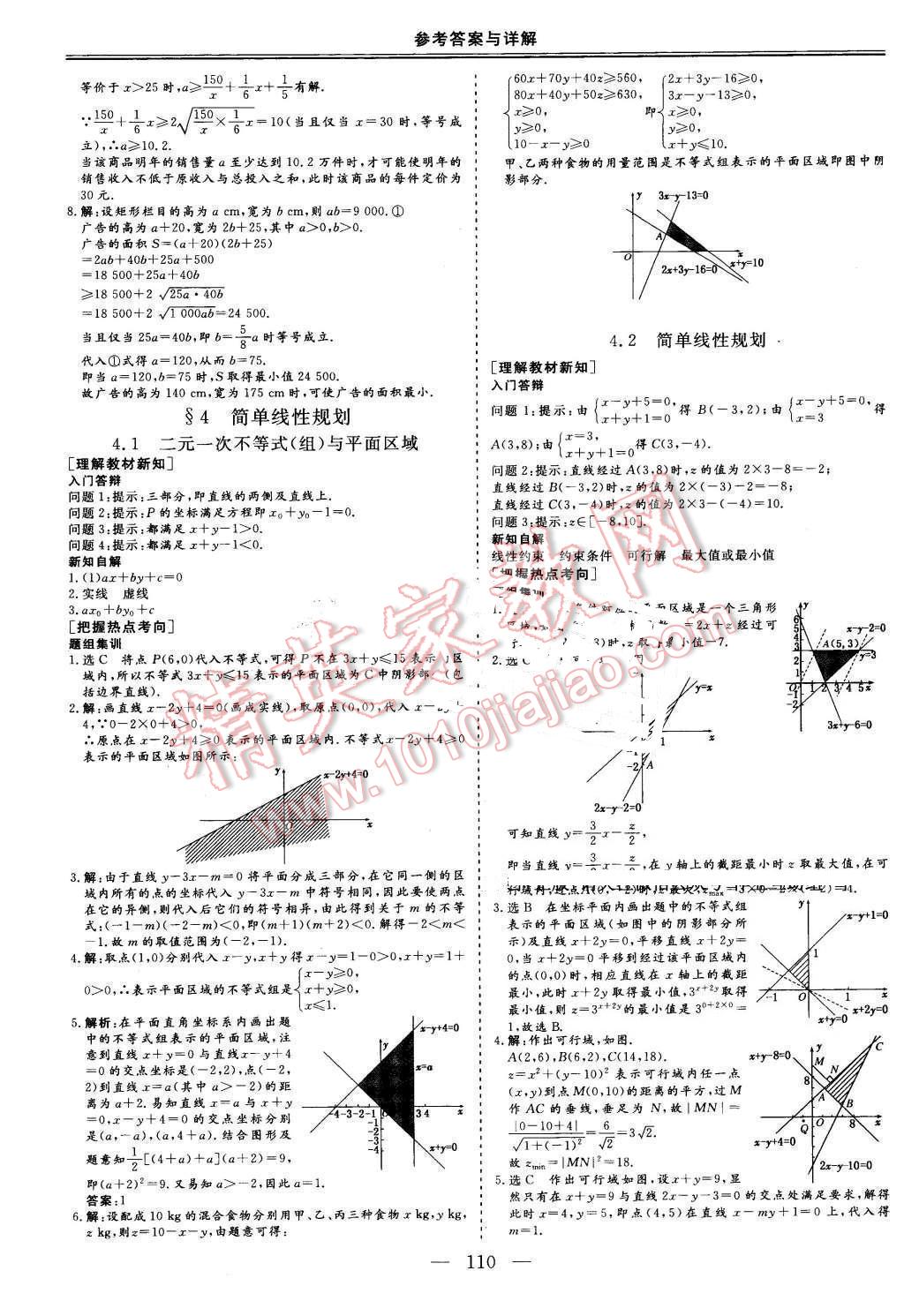 2016年三維設(shè)計(jì)高中新課標(biāo)同步課堂數(shù)學(xué)必修5北師大版 第12頁