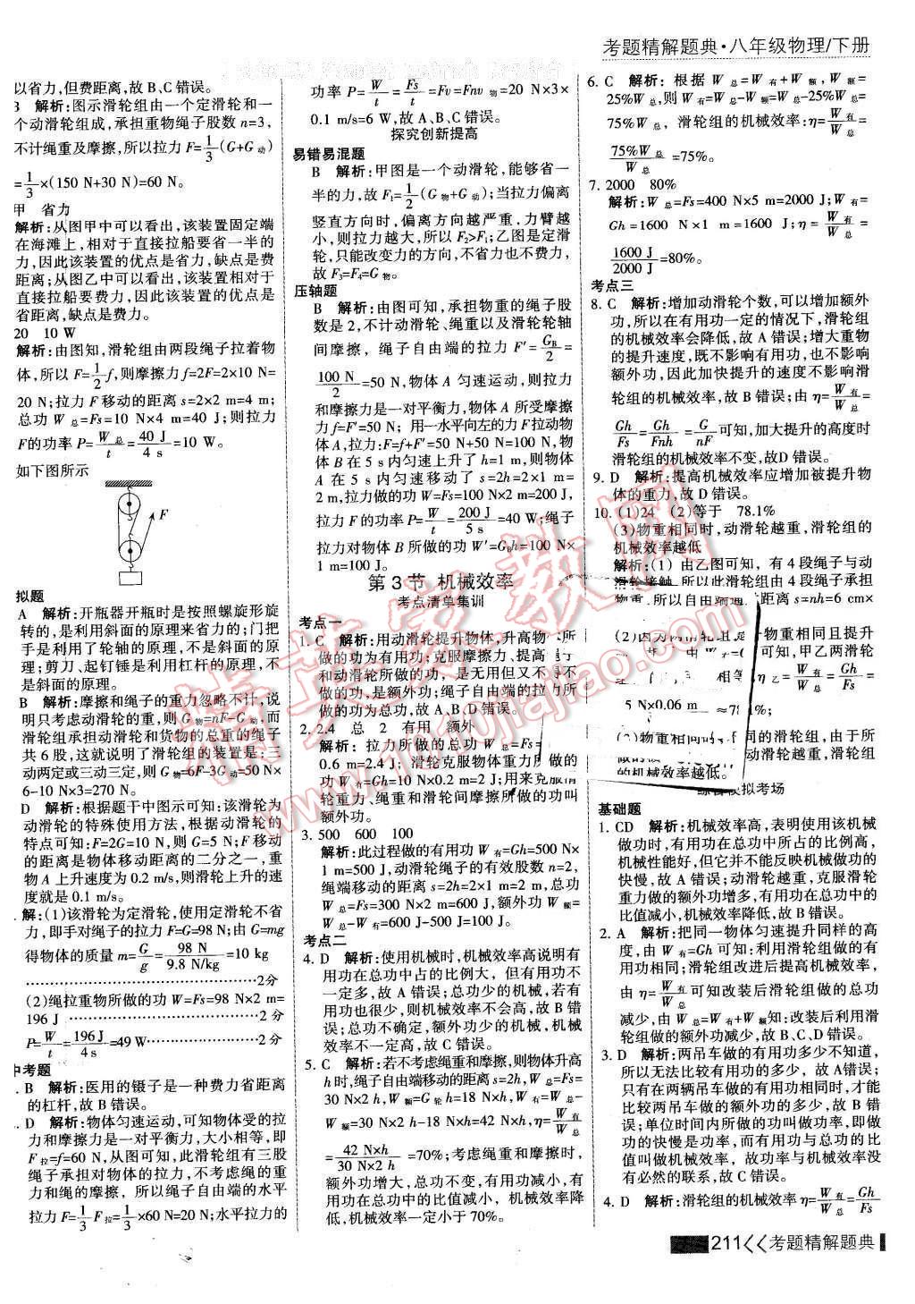 2016年考點(diǎn)集訓(xùn)與滿分備考八年級物理下冊 第33頁