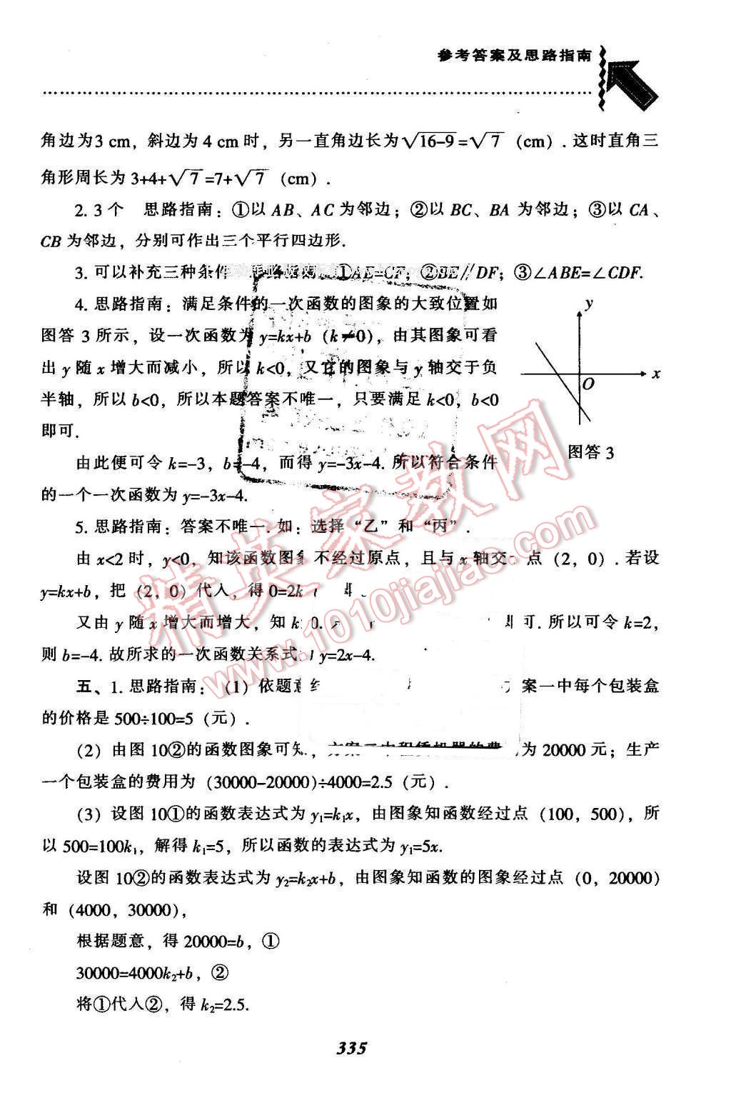 2016年尖子生題庫八年級數(shù)學下冊人教版 第95頁