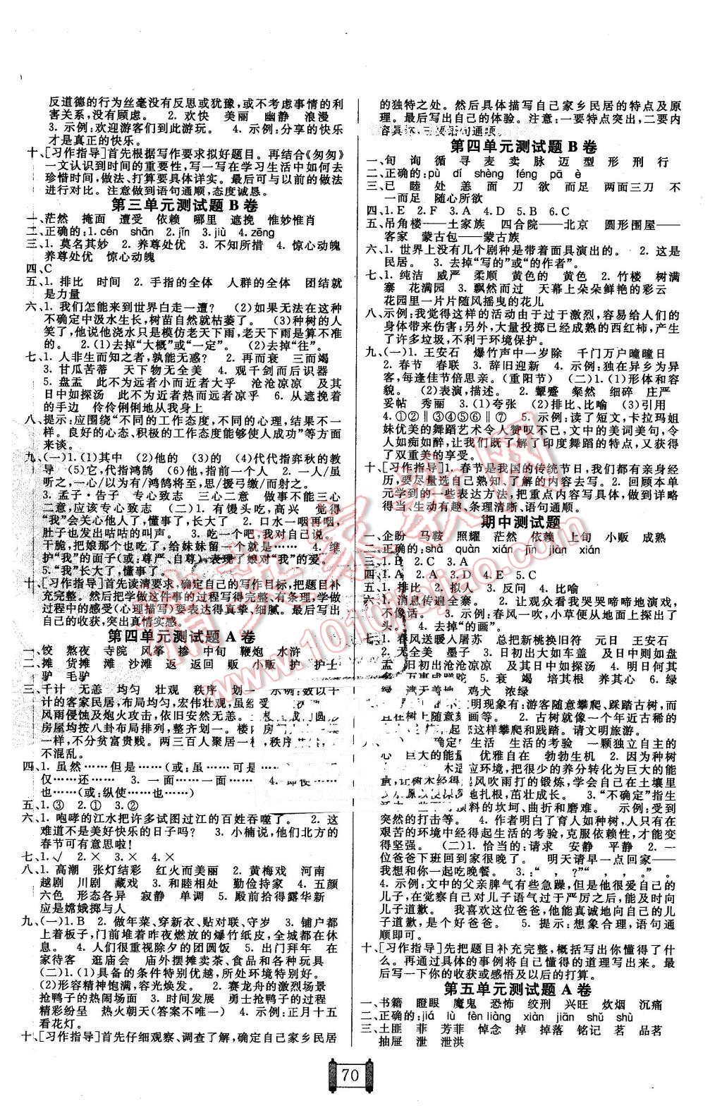 2016年海淀单元测试AB卷五年级语文下册鲁教版 第2页