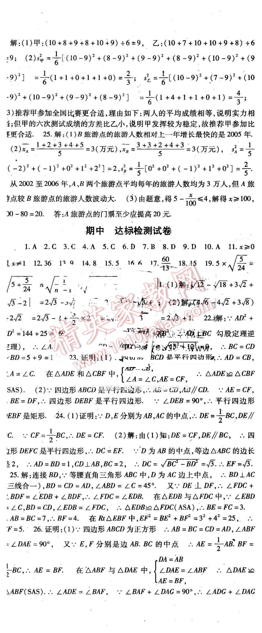 2016年課時(shí)方案新版新理念導(dǎo)學(xué)與測(cè)評(píng)八年級(jí)數(shù)學(xué)下冊(cè)人教版 第29頁(yè)