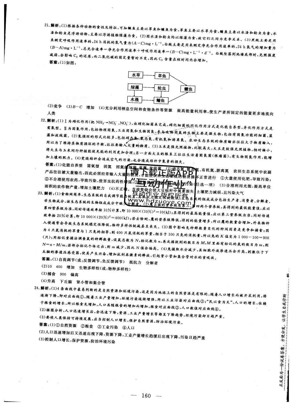 2015年三維設(shè)計高中新課標(biāo)同步課堂生物必修3蘇教版 章末達(dá)標(biāo)驗(yàn)收答案第26頁