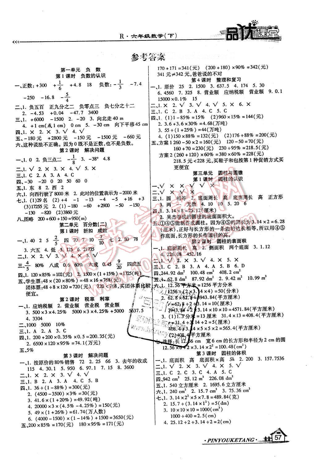 2016年品優(yōu)課堂六年級(jí)數(shù)學(xué)下冊(cè)人教版 參考答案第5頁(yè)