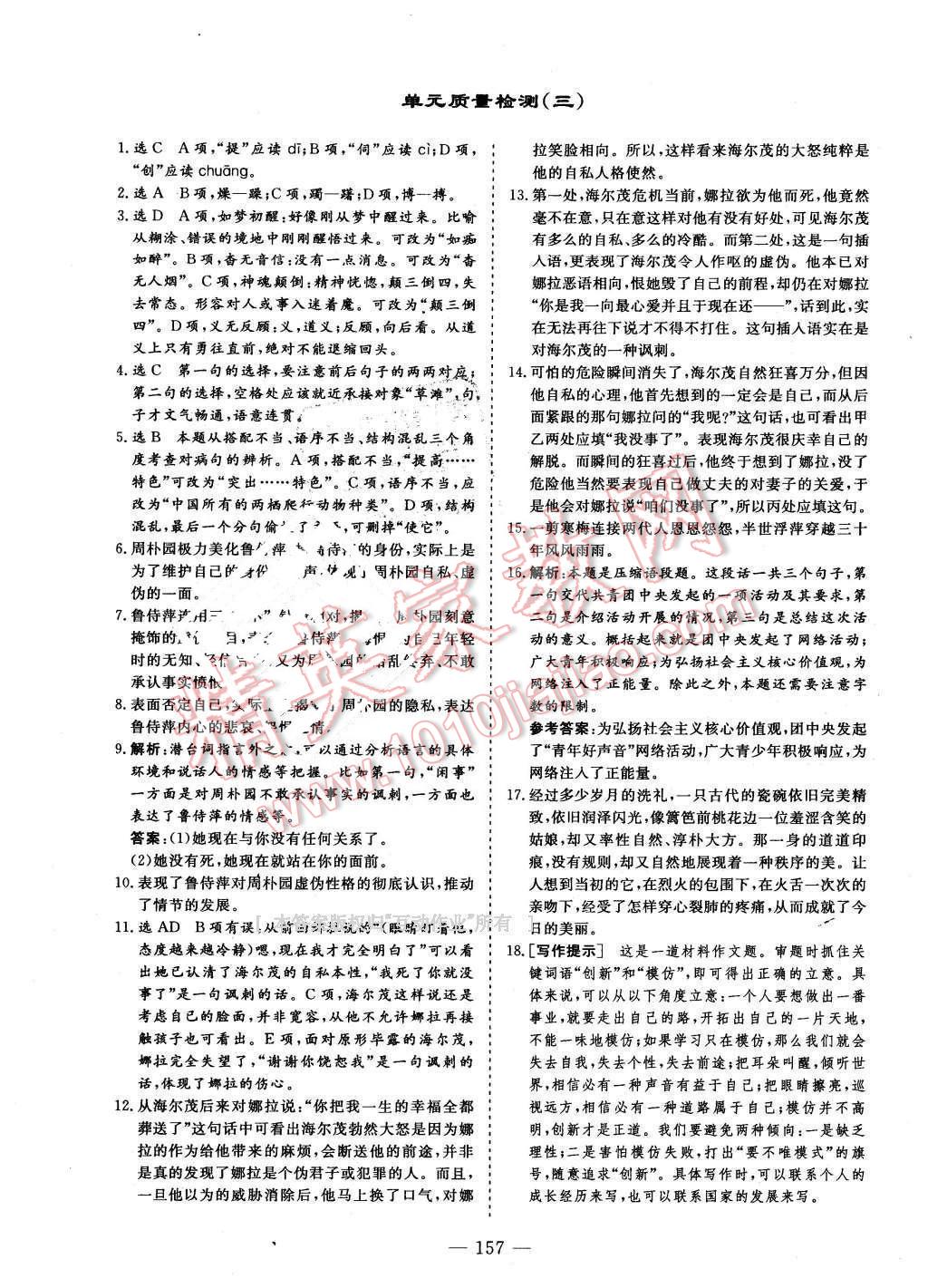 2015年三維設(shè)計(jì)高中新課標(biāo)同步課堂語(yǔ)文必修4語(yǔ)文版 第4頁(yè)