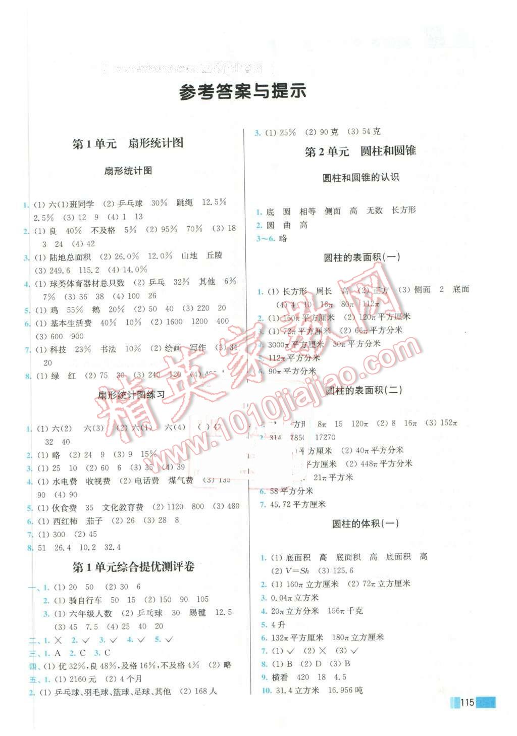 2016年名师点拨培优训练六年级数学下册江苏版 第1页