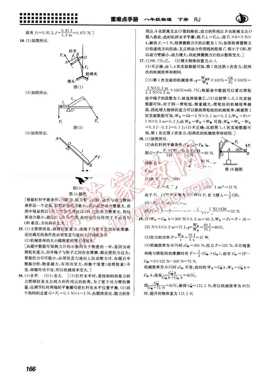 2016年重難點手冊八年級物理下冊人教版 第20頁