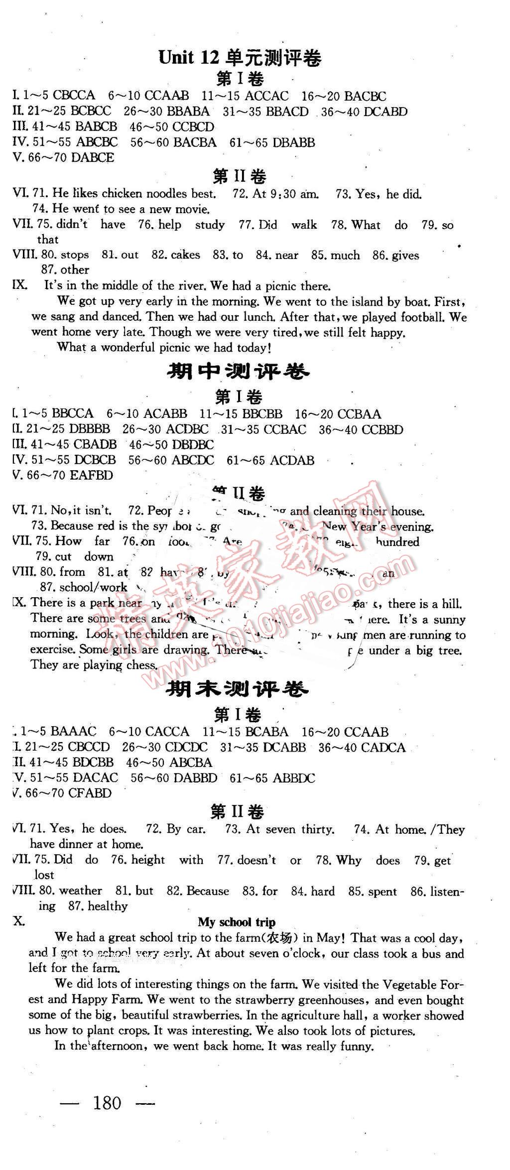 2016年名师课时计划七年级英语下册 第12页