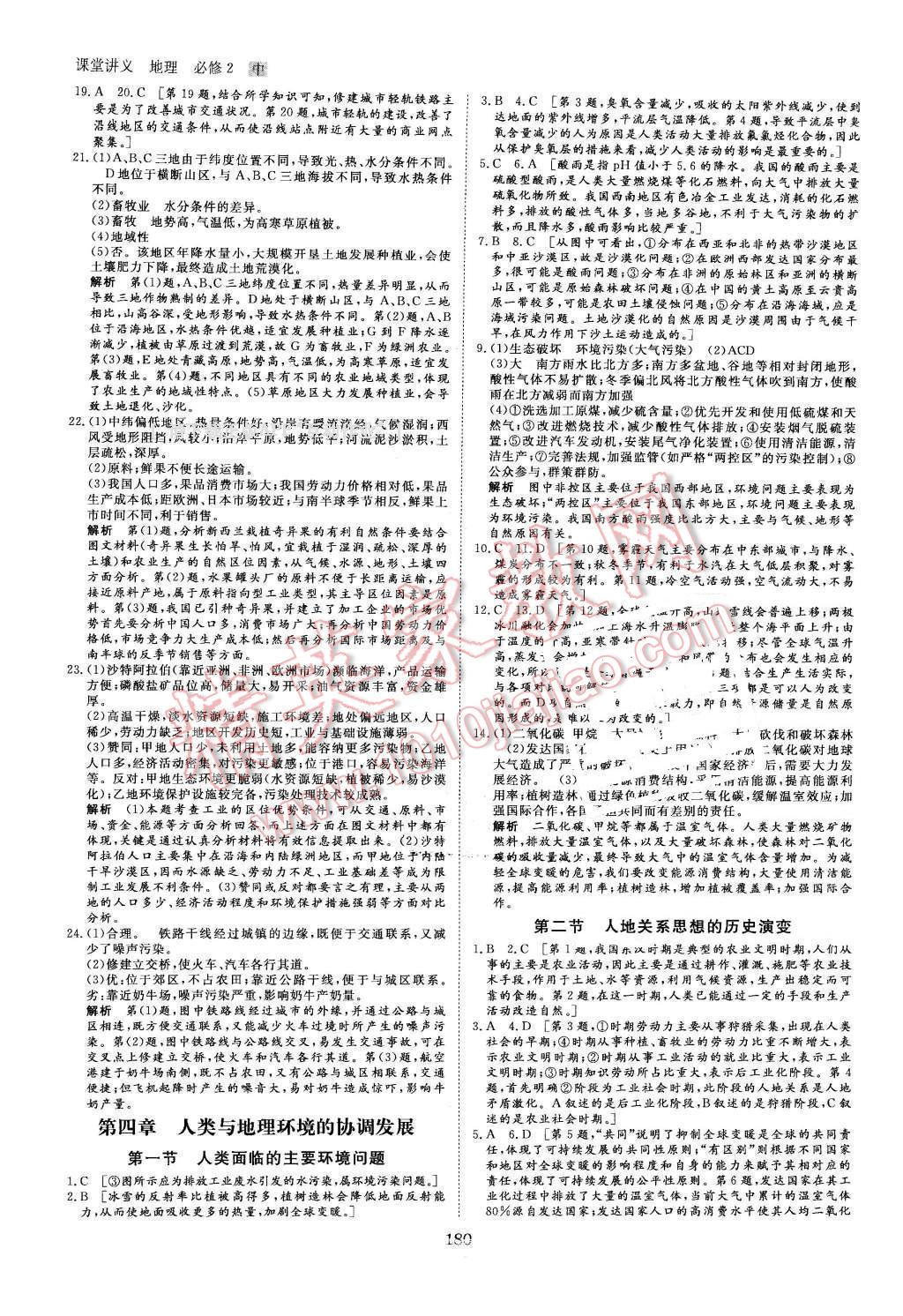 2016年創(chuàng)新設(shè)計(jì)課堂講義地理必修2中圖版 第19頁(yè)