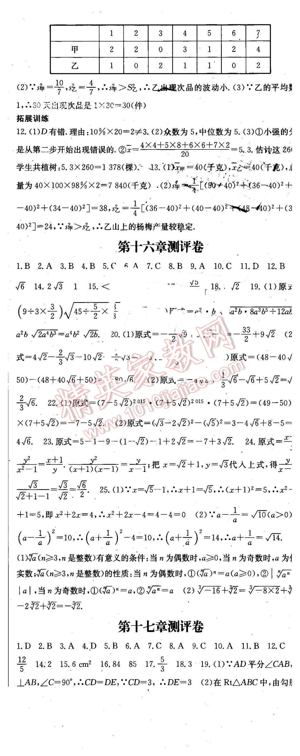 2016年名师课时计划八年级数学下册 第35页