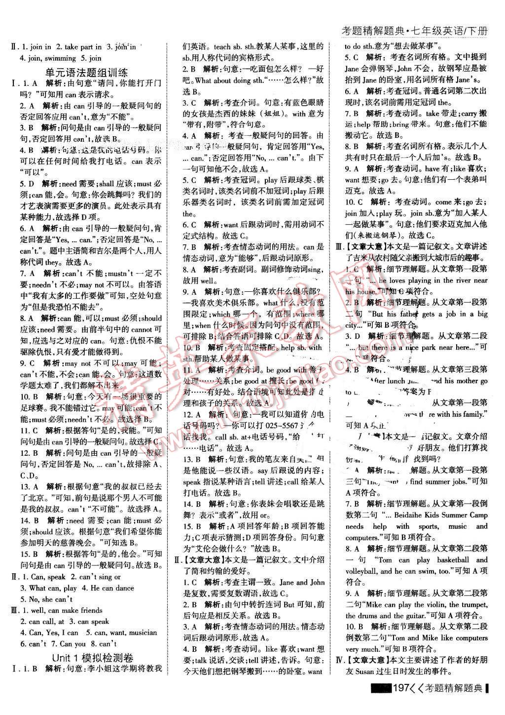 2016年考點(diǎn)集訓(xùn)與滿分備考七年級(jí)英語(yǔ)下冊(cè) 第3頁(yè)