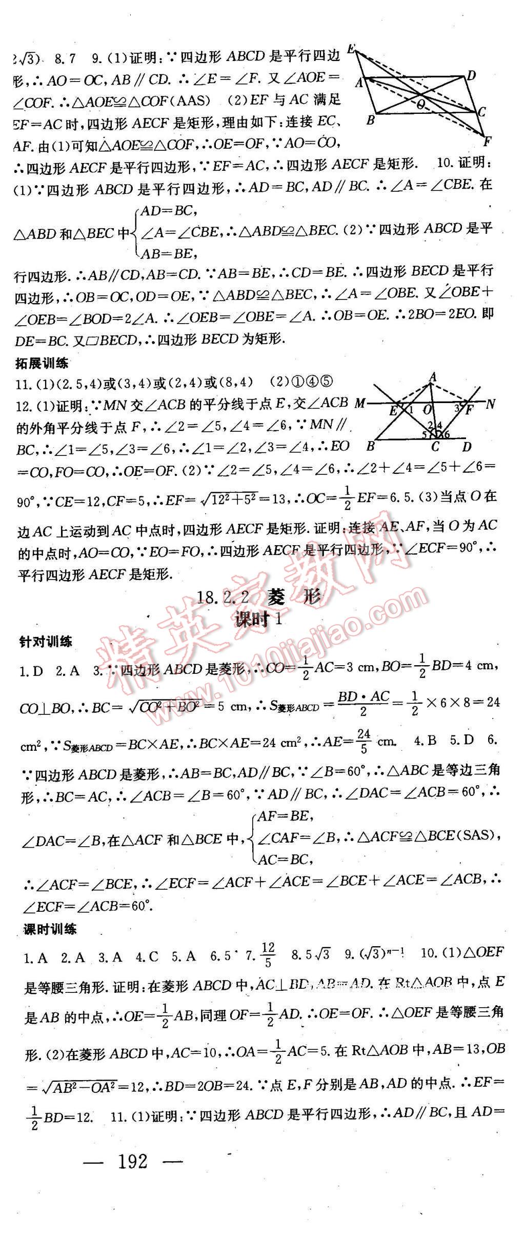 2016年名师课时计划八年级数学下册 第12页