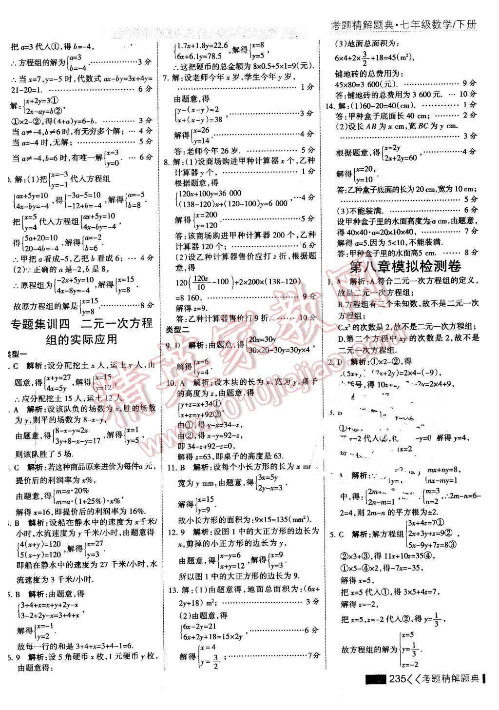 2016年考點(diǎn)集訓(xùn)與滿分備考七年級(jí)數(shù)學(xué)下冊(cè) 第41頁(yè)