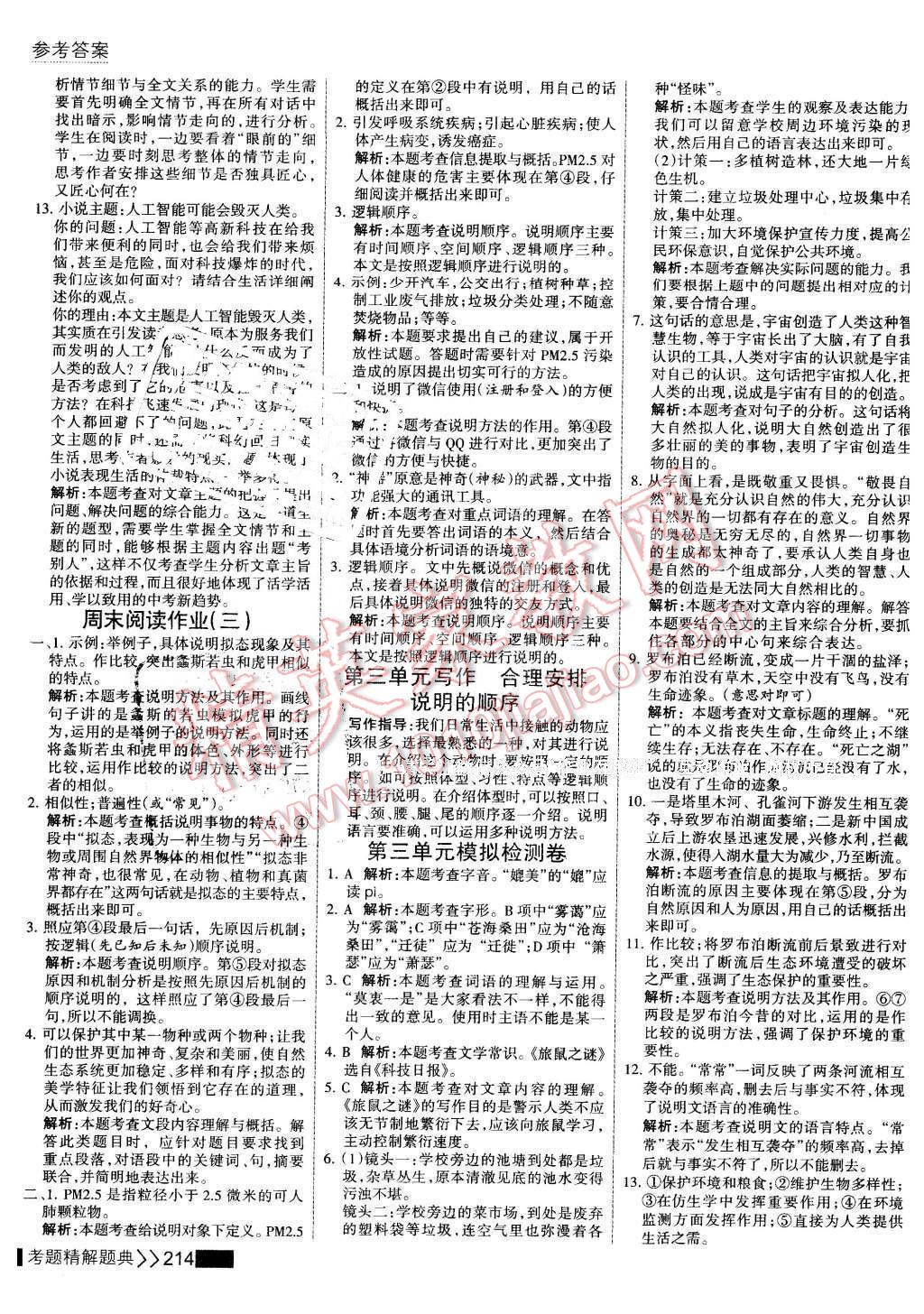 2016年考點(diǎn)集訓(xùn)與滿分備考八年級語文下冊 第12頁