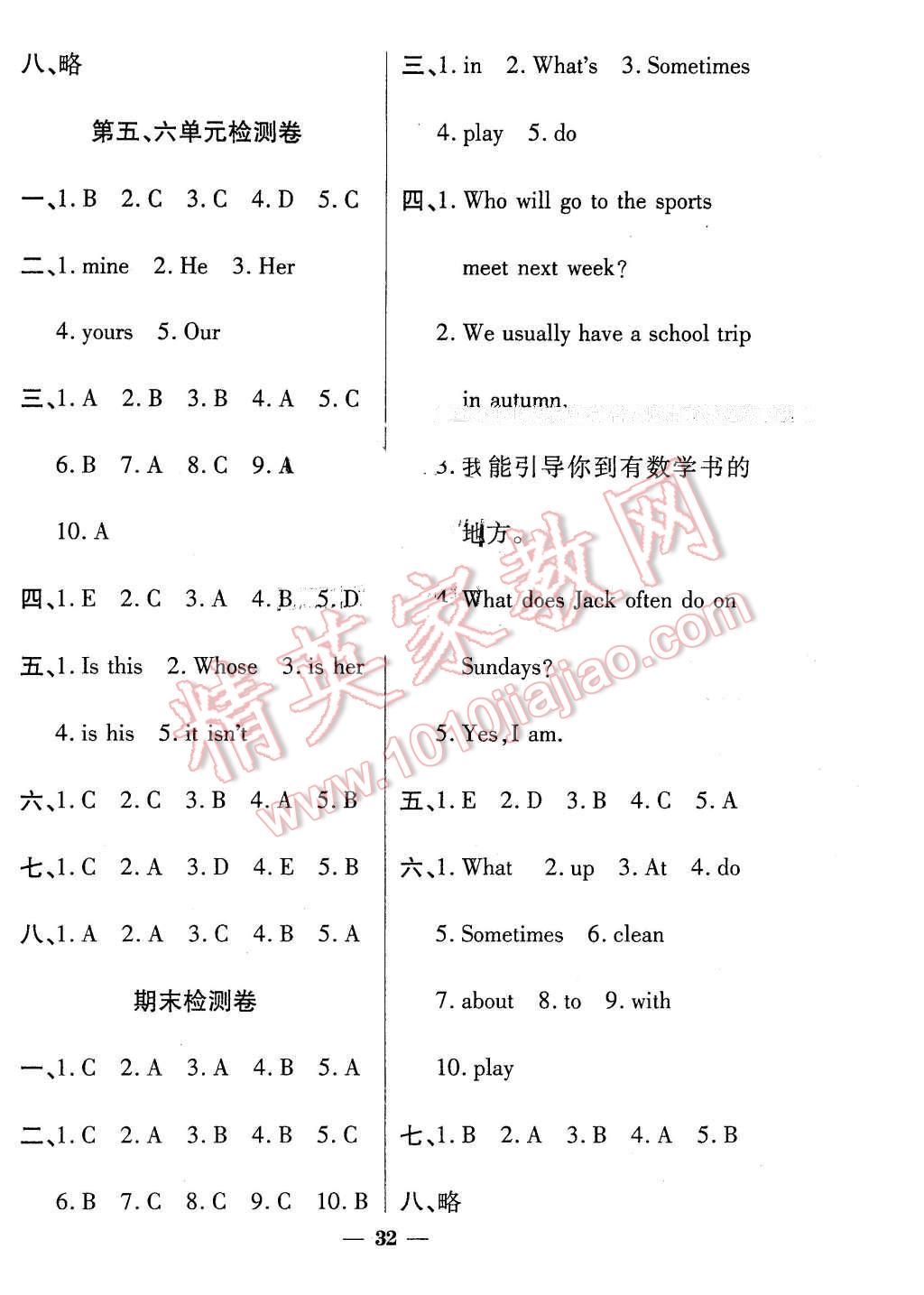 2016年品優(yōu)課堂五年級(jí)英語下冊(cè)人教版 第4頁