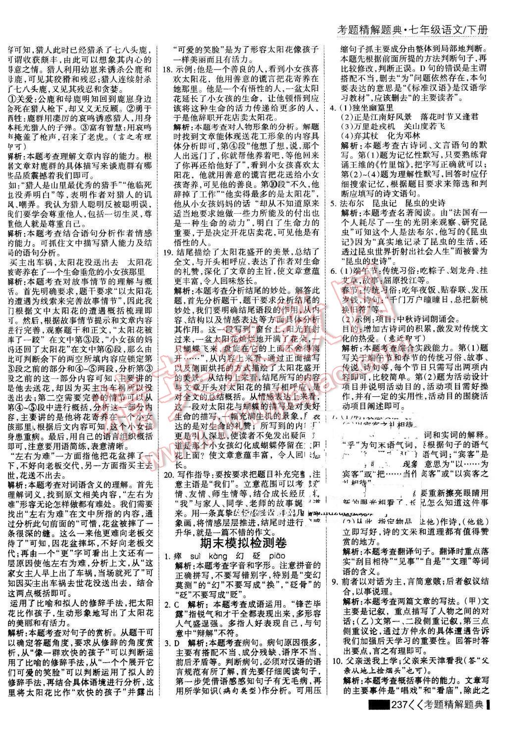 2016年考點(diǎn)集訓(xùn)與滿分備考七年級語文下冊 第35頁