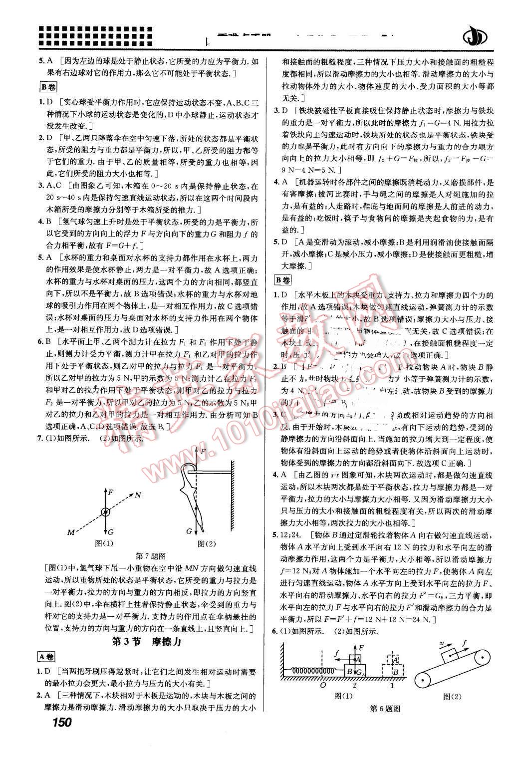 2016年重難點手冊八年級物理下冊人教版 第4頁