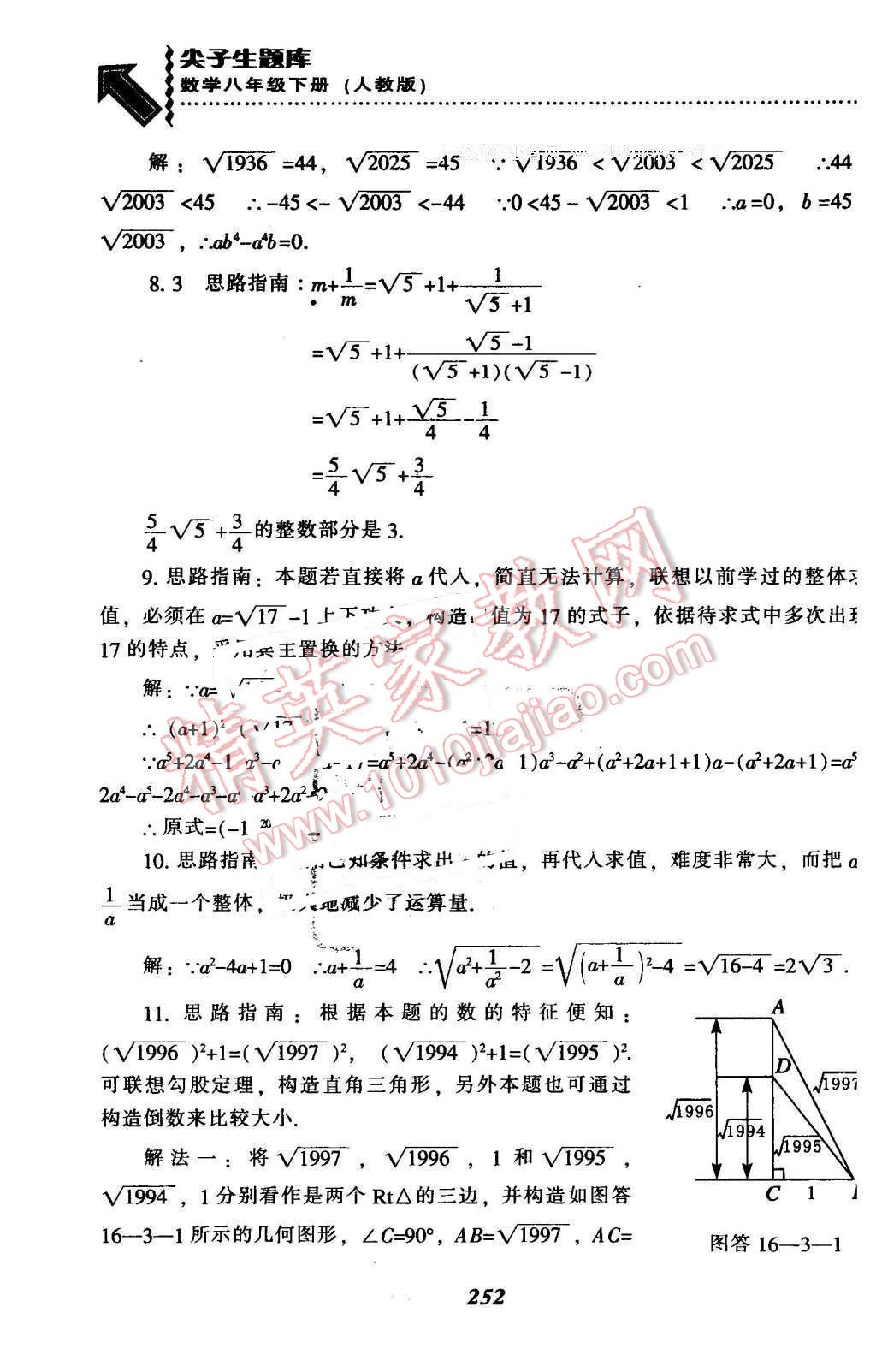 2016年尖子生題庫八年級數(shù)學(xué)下冊人教版 第12頁