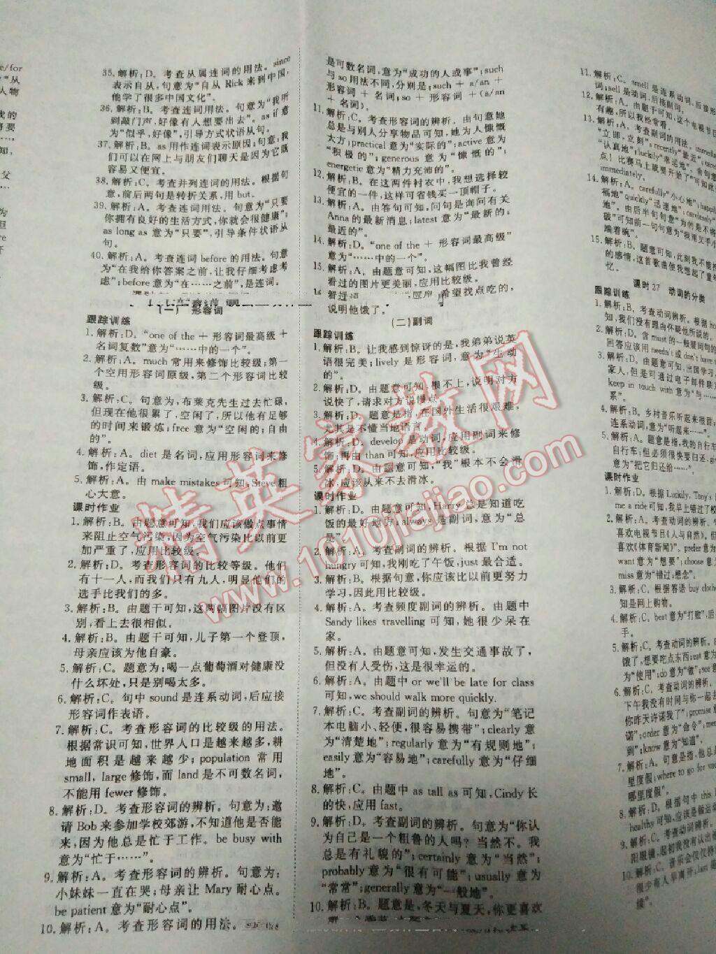 2016年351高效课堂导学案中考总复习英语九年级 第35页