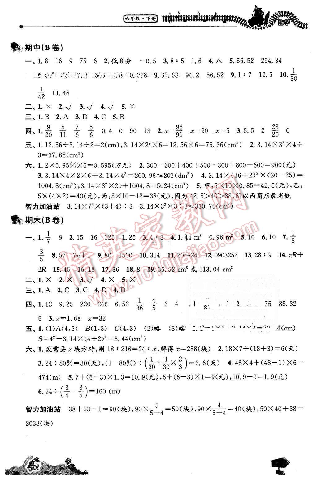 2016年全優(yōu)AB卷同步檢測(cè)六年級(jí)數(shù)學(xué)下冊(cè)人教版 第4頁(yè)