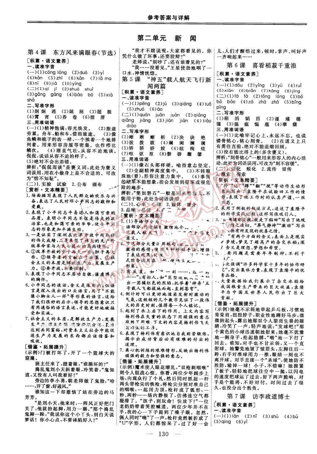 2014年三維設(shè)計(jì)高中新課標(biāo)同步課堂語文必修5粵教版 第2頁