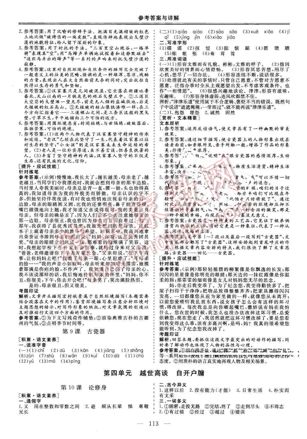 2014年三維設(shè)計高中新課標同步課堂語文必修5語文版 第5頁