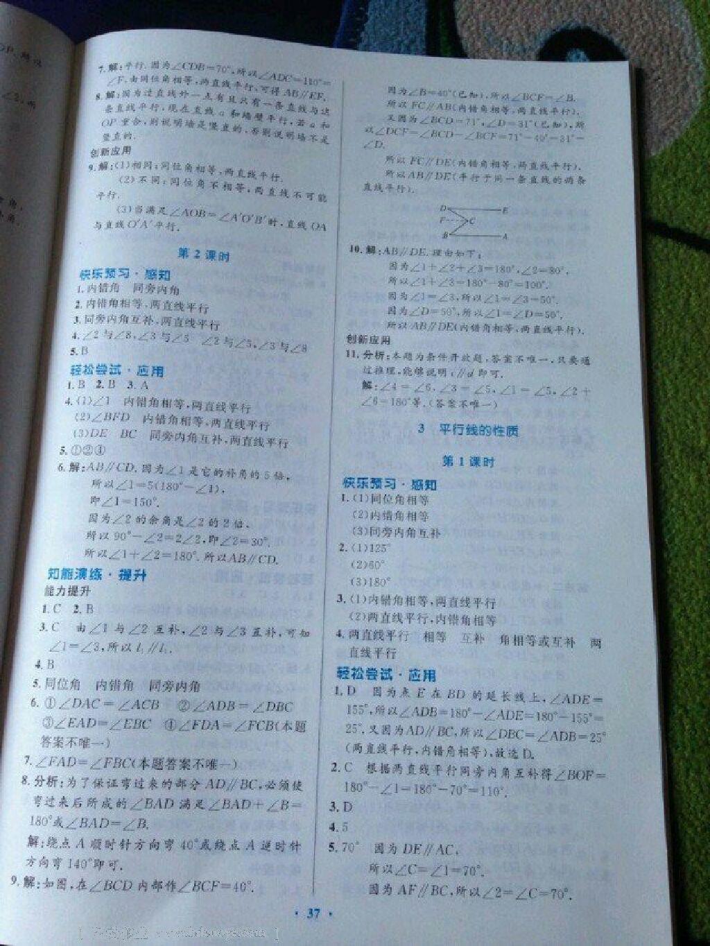 2016年伴你学七年级数学下册北师大版北京师范大学出版社 第68页