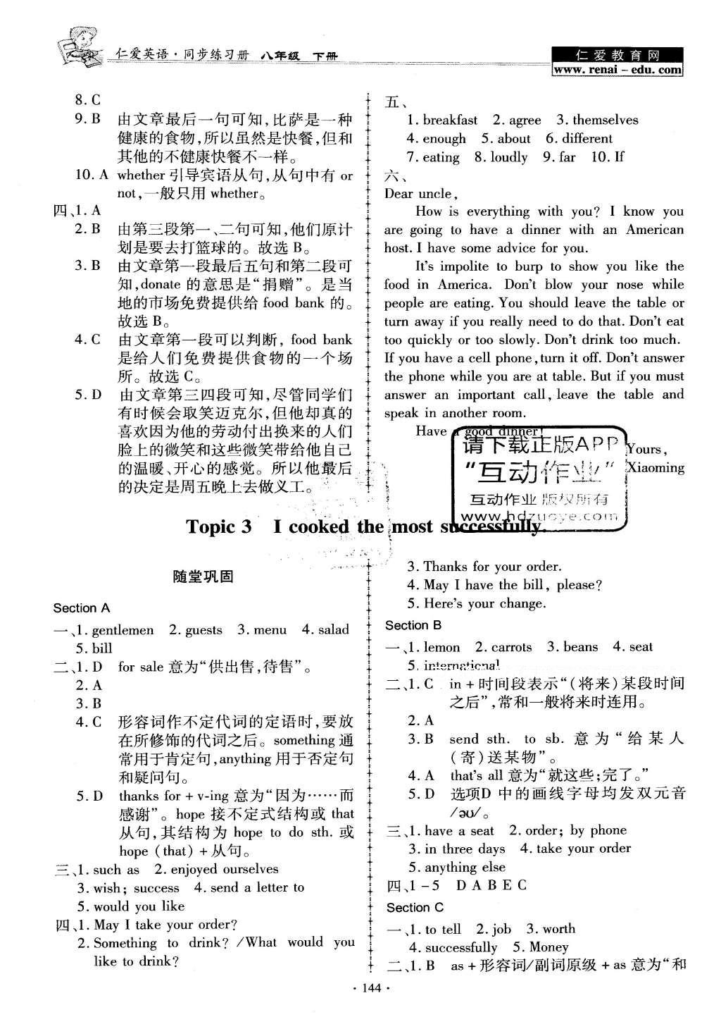 2016年仁愛英語同步練習冊八年級下冊 參考答案第95頁