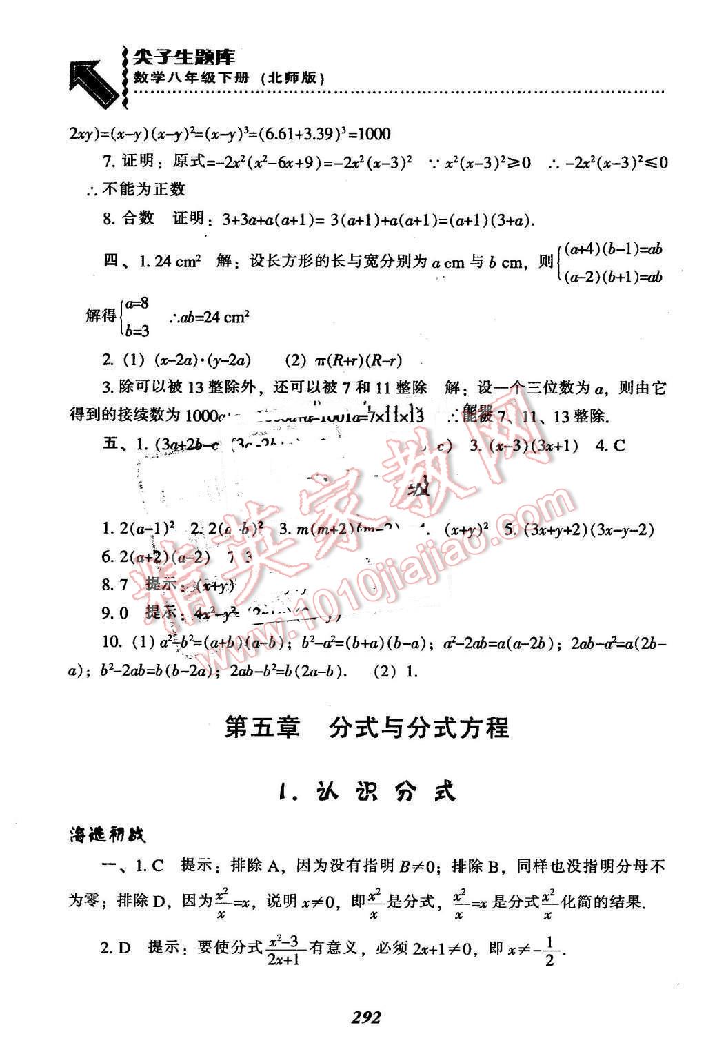 2016年尖子生题库八年级数学下册北师大版 第60页