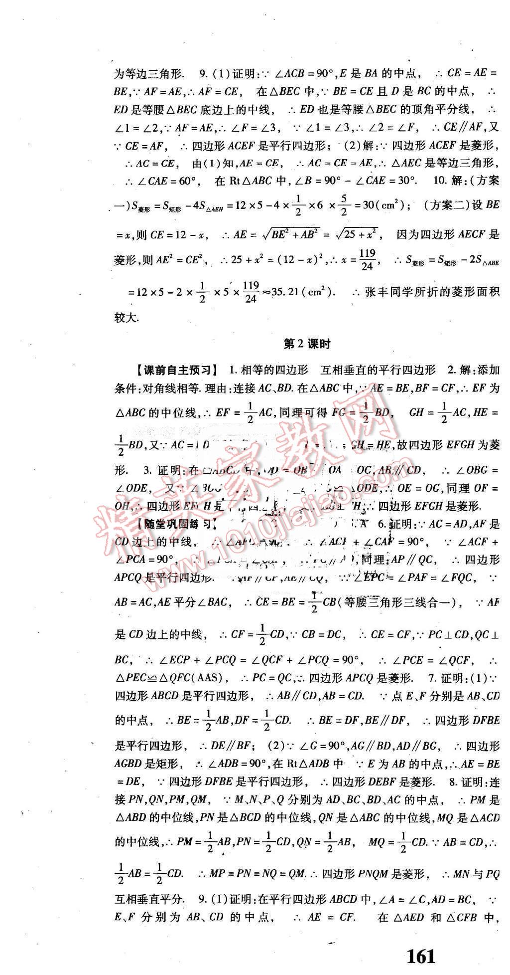 2016年課時方案新版新理念導學與測評八年級數(shù)學下冊人教版 第13頁