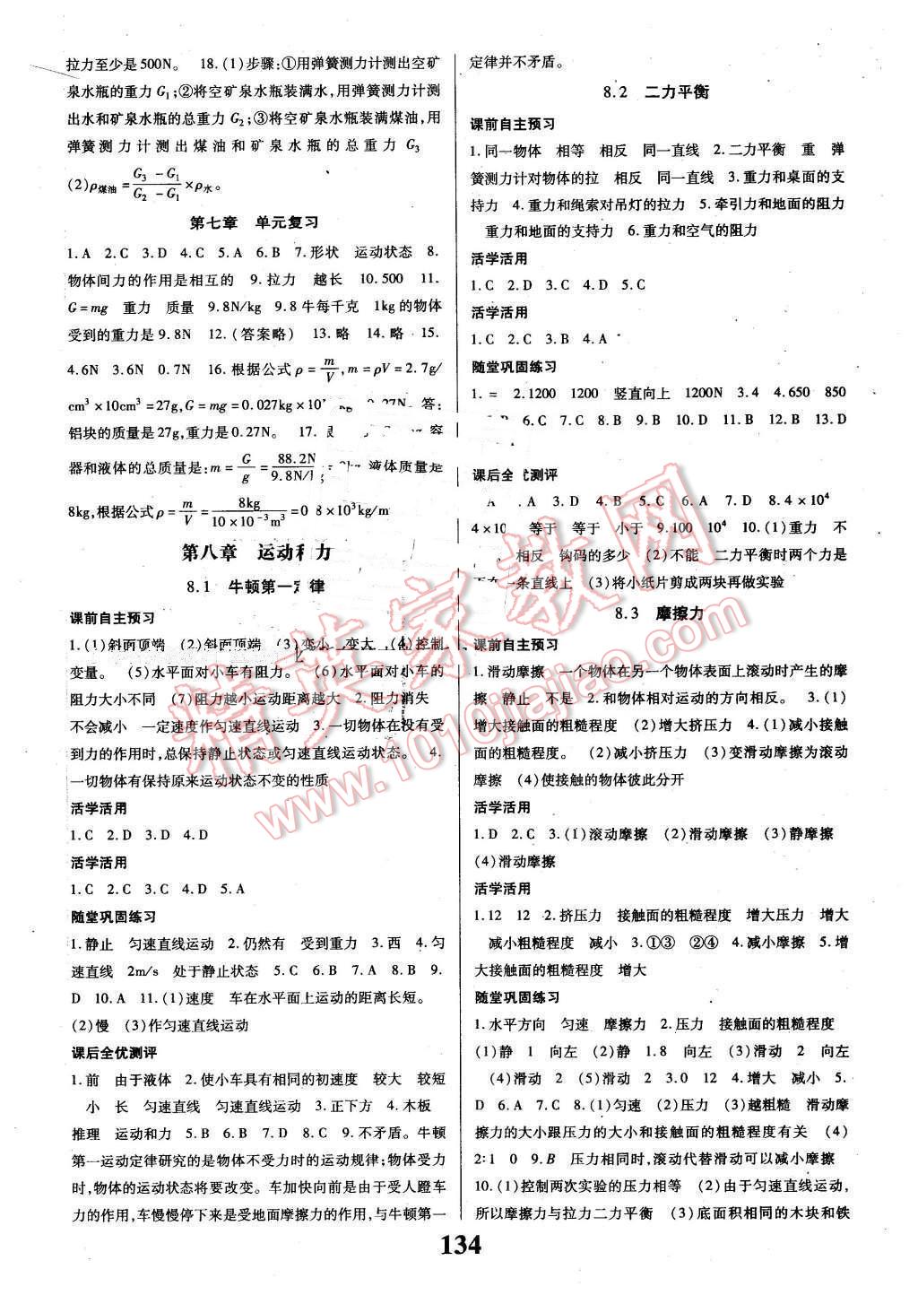 2016年課時方案新版新理念導(dǎo)學(xué)與測評八年級物理下冊人教版 第2頁