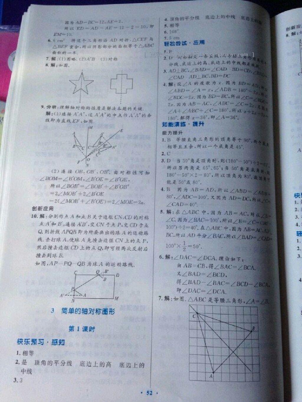 2016年伴你學(xué)七年級(jí)數(shù)學(xué)下冊(cè)北師大版北京師范大學(xué)出版社 第83頁(yè)