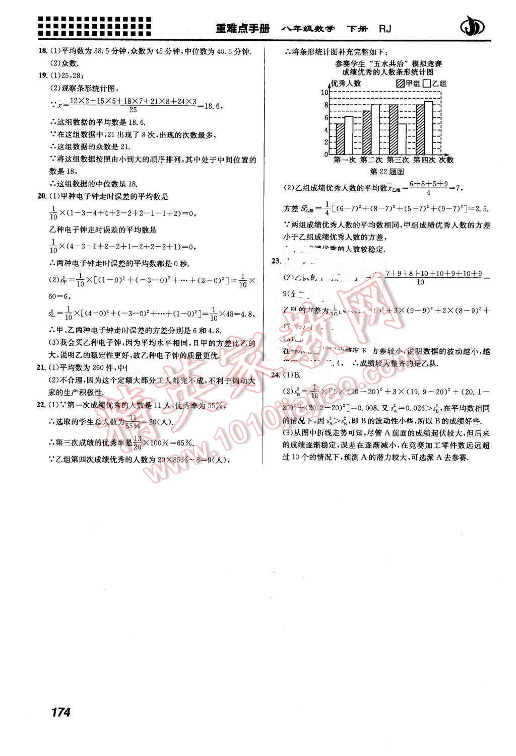 2016年重难点手册八年级数学下册人教版 第22页